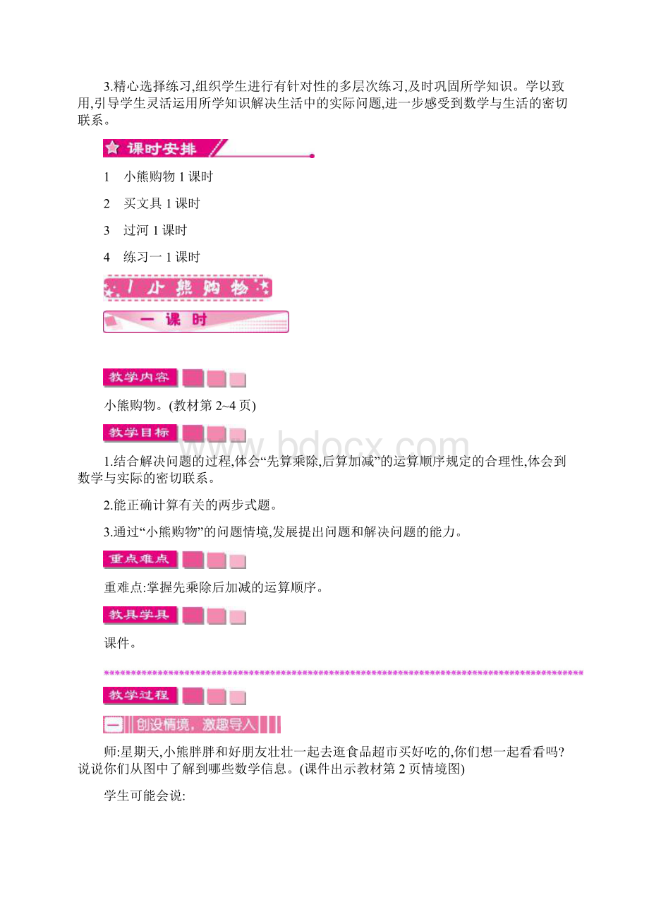 三年级数学上学期第一单元混合运算教学设计.docx_第2页