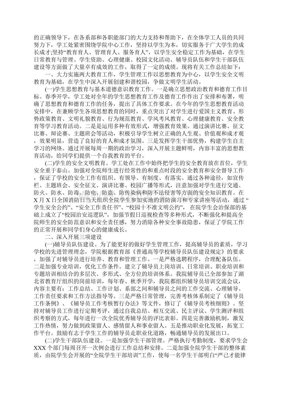 学生处工作计划及打算文档格式.docx_第3页