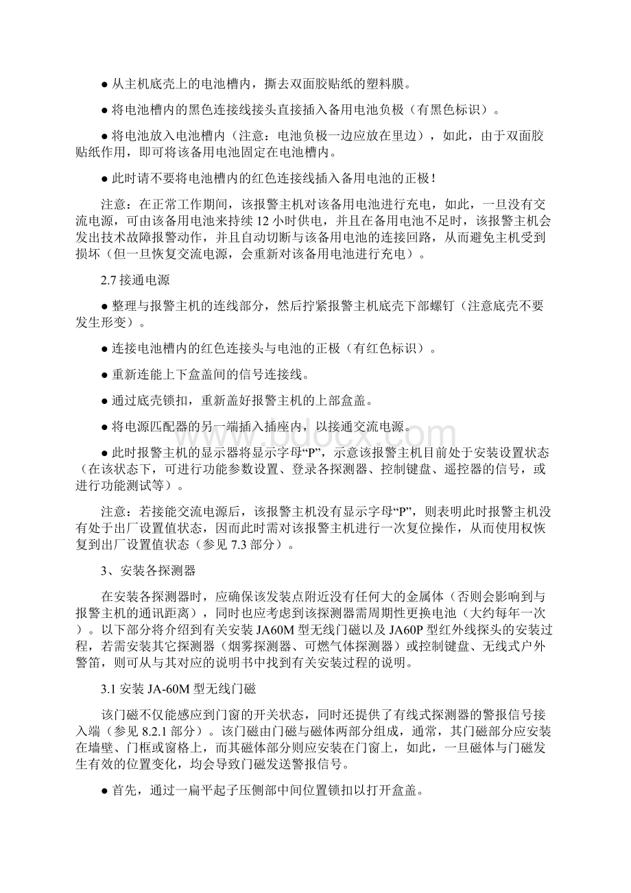 JA60型无线报警系统安装指南Word格式.docx_第3页