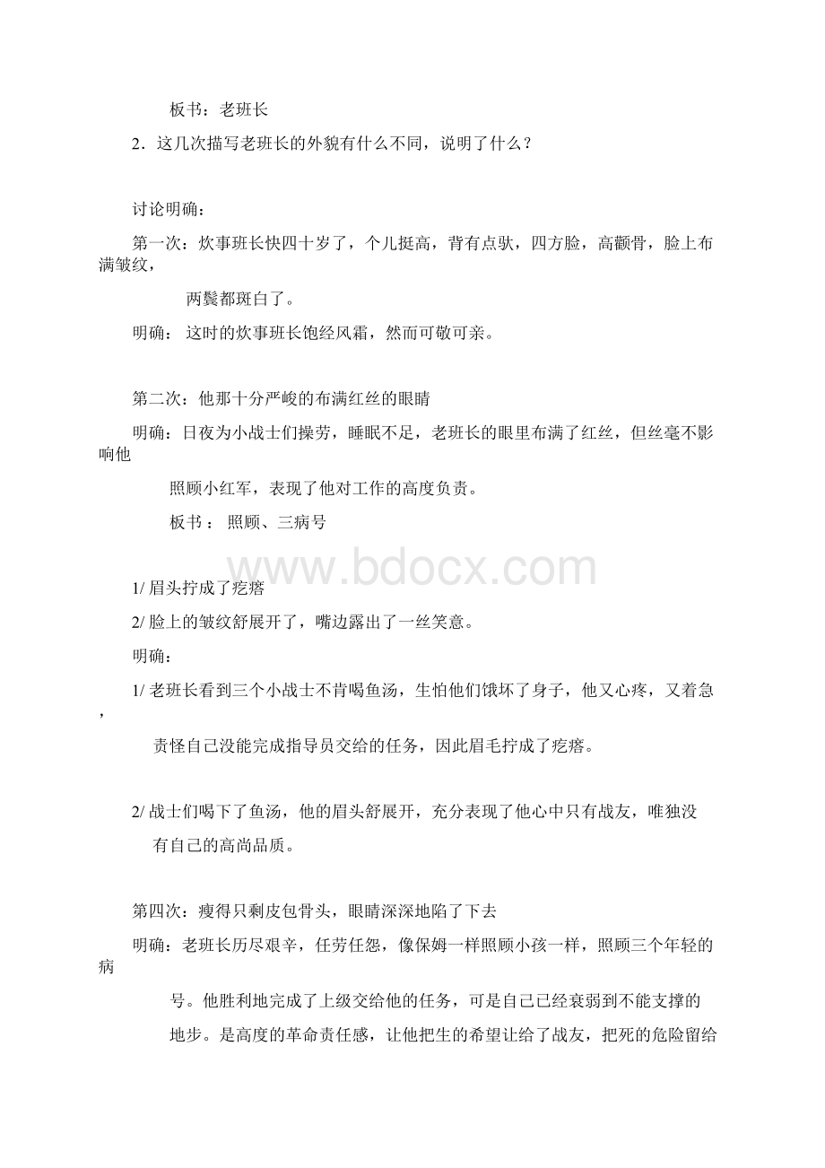 六年级语文上册 金色的鱼钩教案 北京版文档格式.docx_第2页