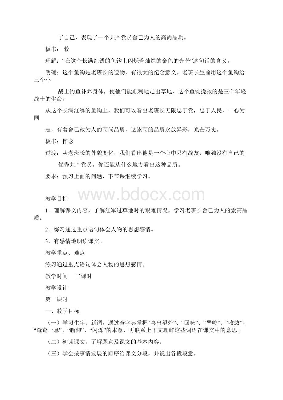 六年级语文上册 金色的鱼钩教案 北京版文档格式.docx_第3页