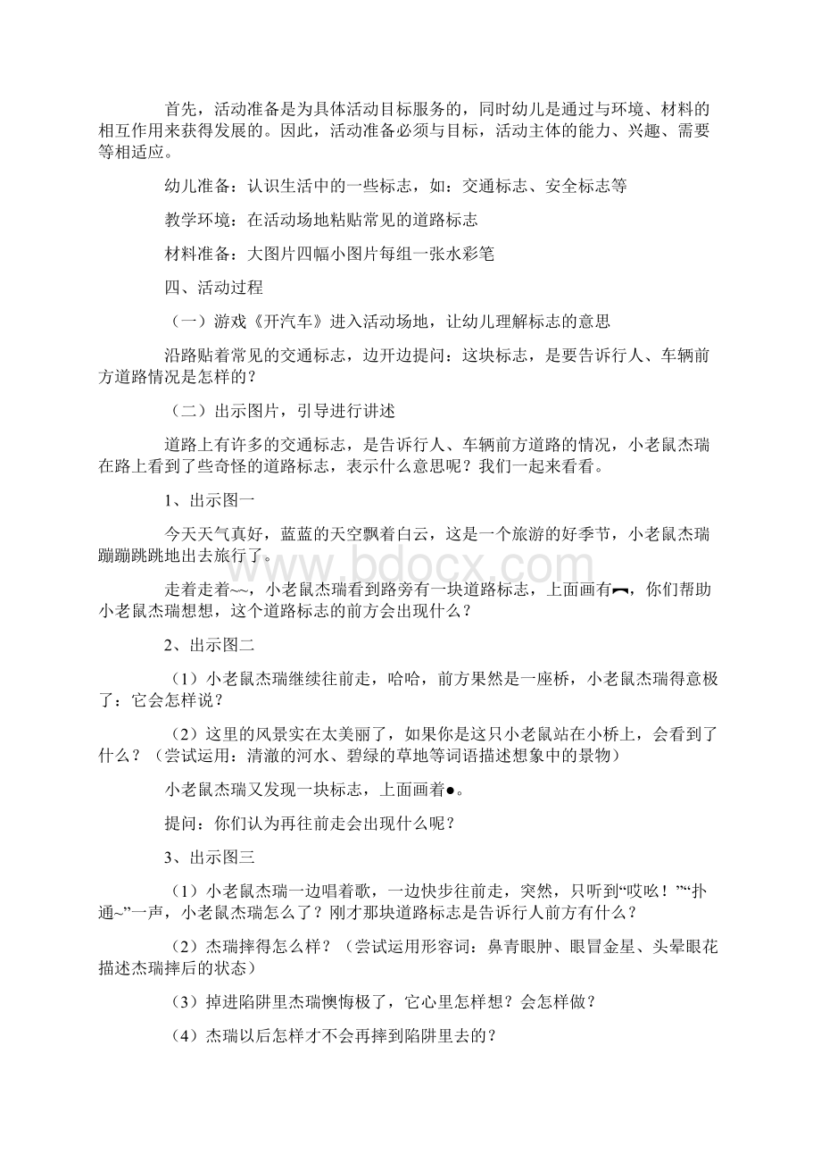 幼儿园大班语言活动说课稿.docx_第2页