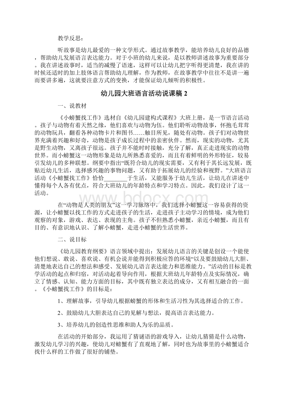 幼儿园大班语言活动说课稿.docx_第3页