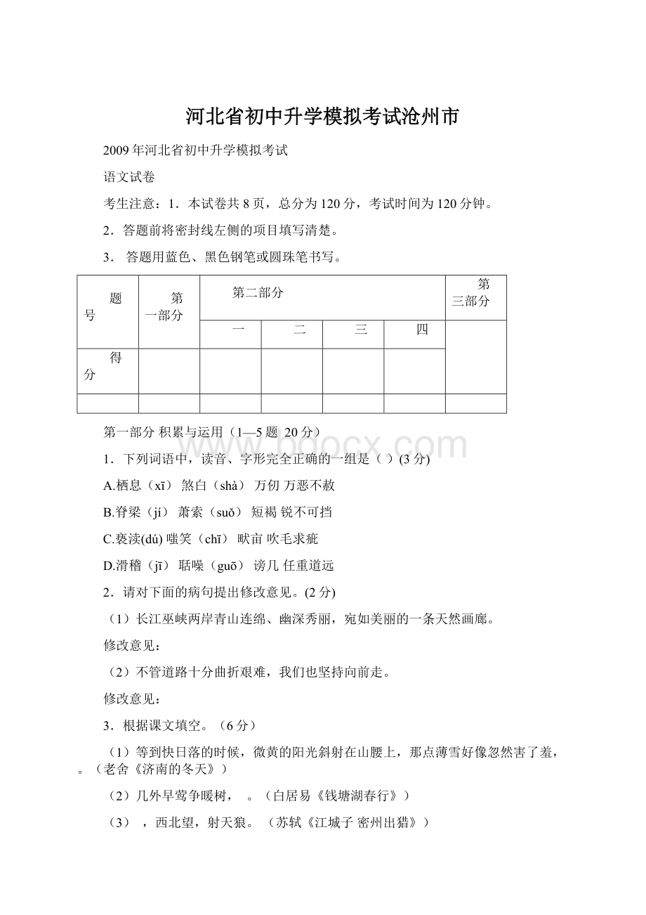 河北省初中升学模拟考试沧州市.docx