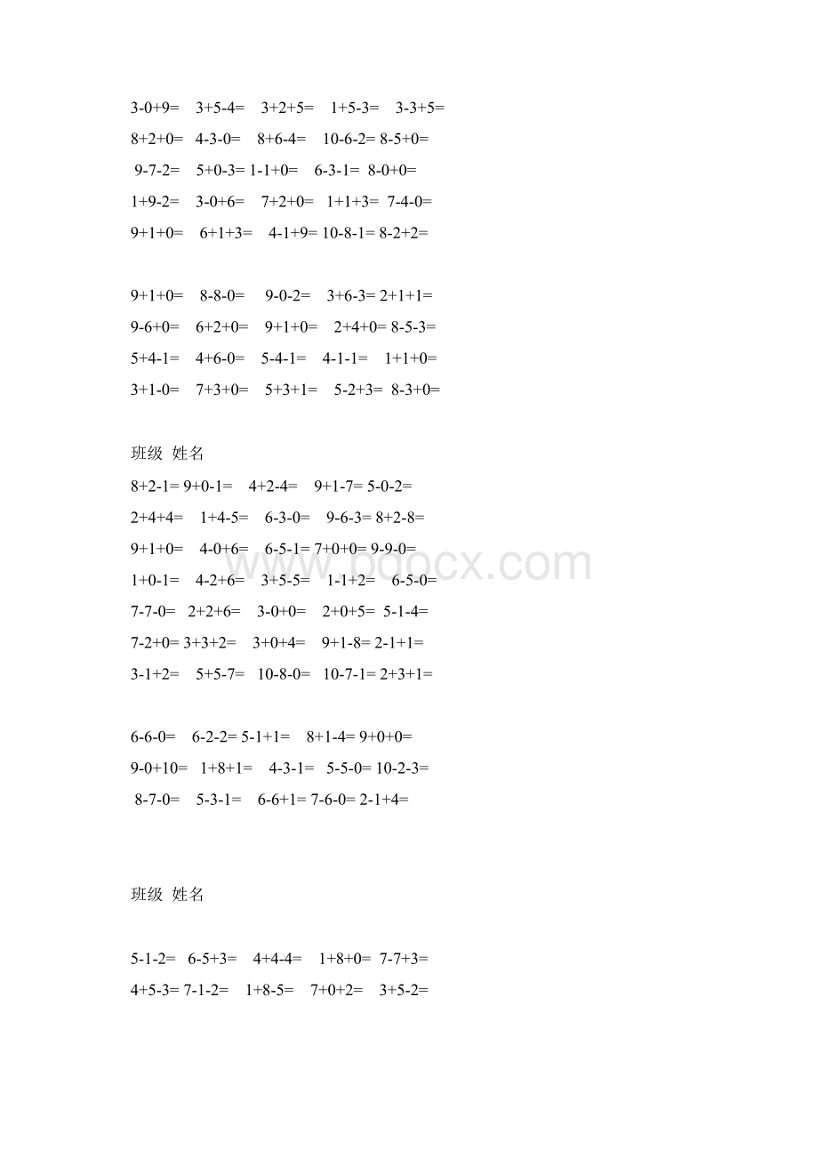 小学一年级10以内连加连减混合口算500题.docx_第2页