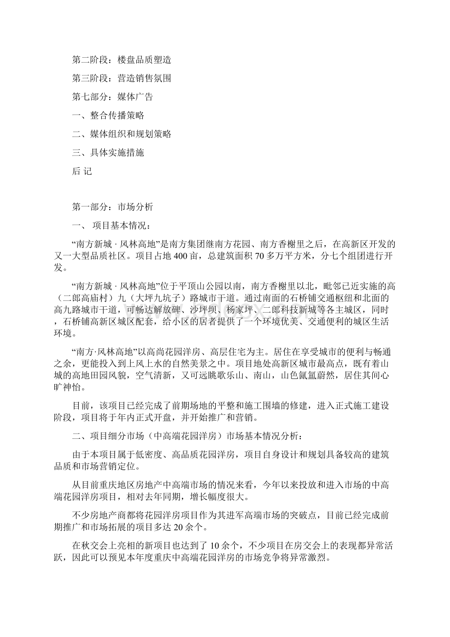 某房地产项目整体推广策划方案.docx_第2页