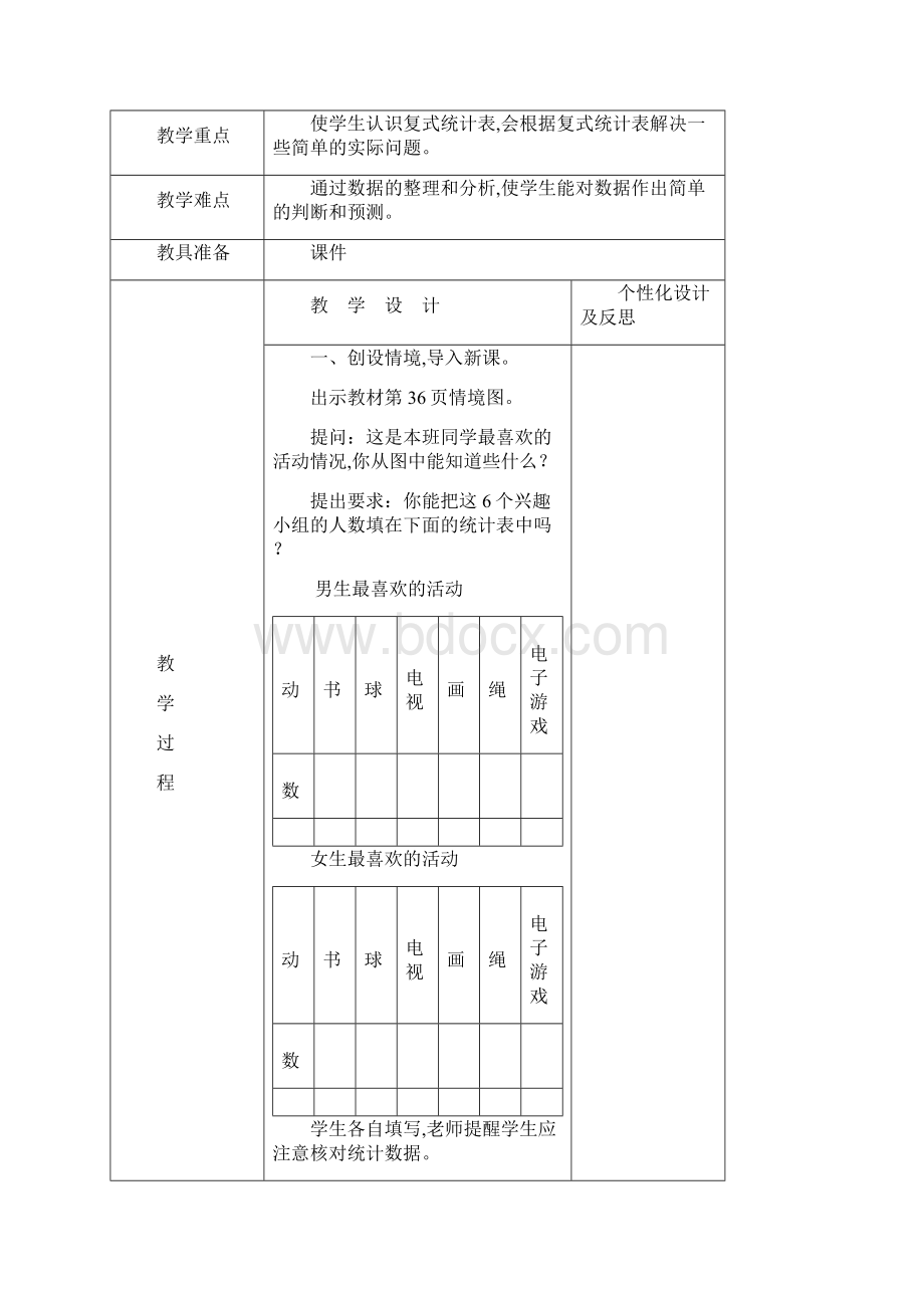 最新人教版三年级数学34单元下册教案.docx_第2页