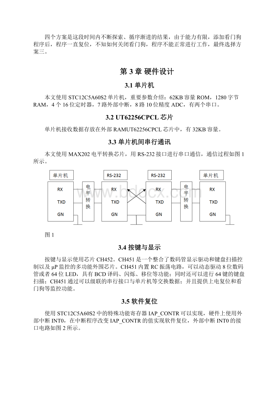 大学毕设论文单片机串行通信协议设计课程设计论文.docx_第3页