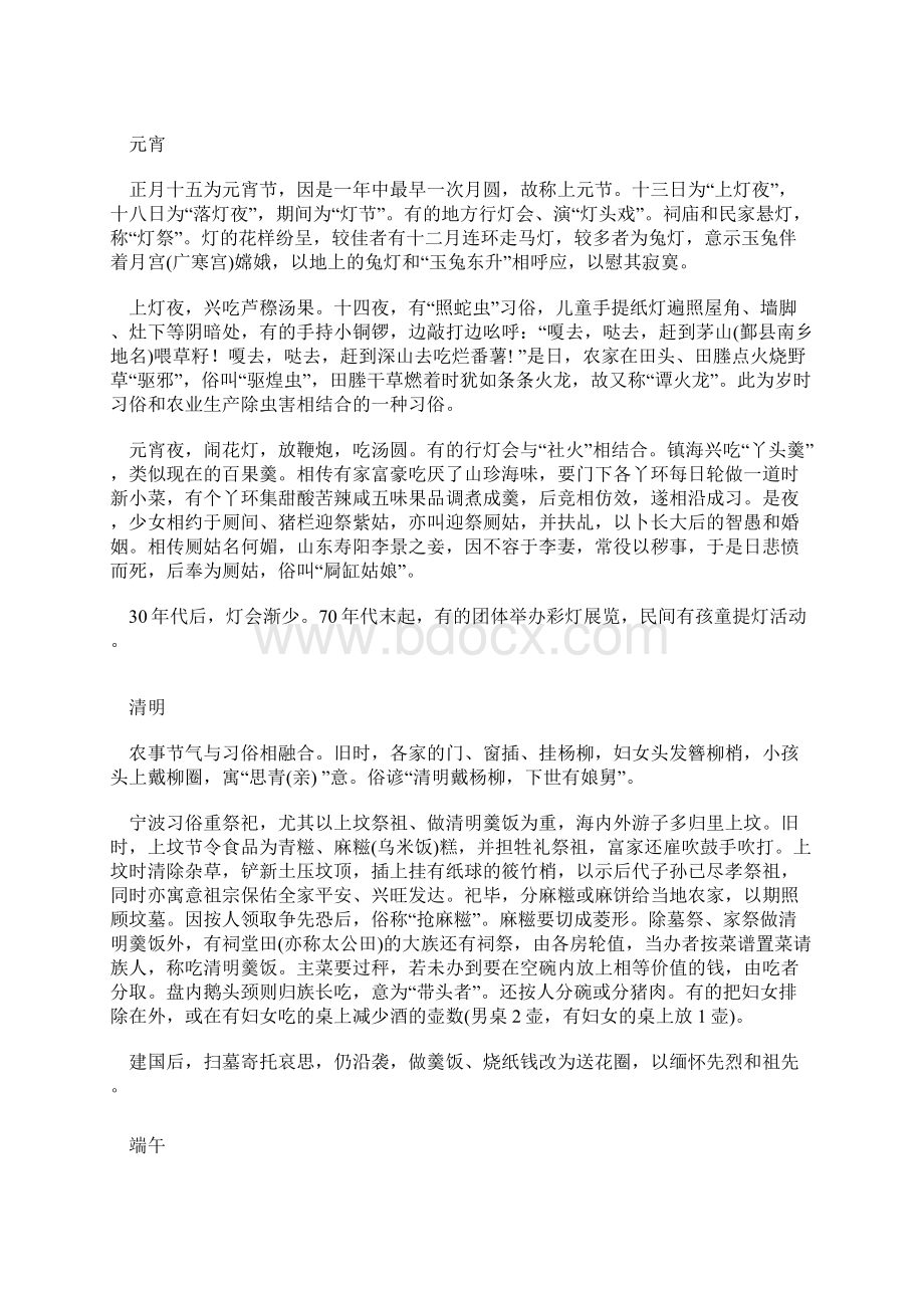 宁波参考资料习俗岁时节物.docx_第2页