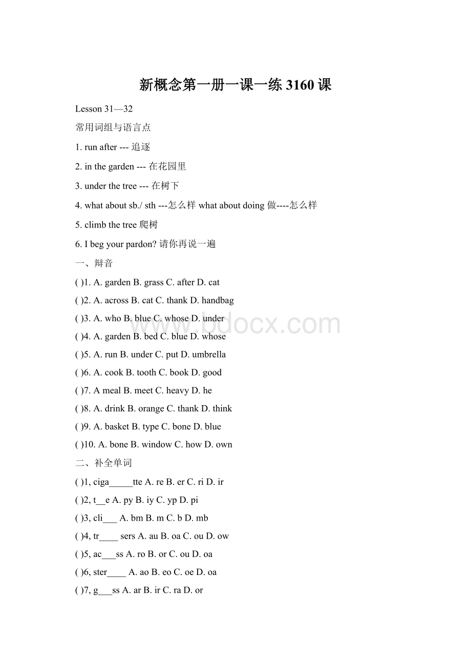 新概念第一册一课一练3160课Word格式文档下载.docx_第1页