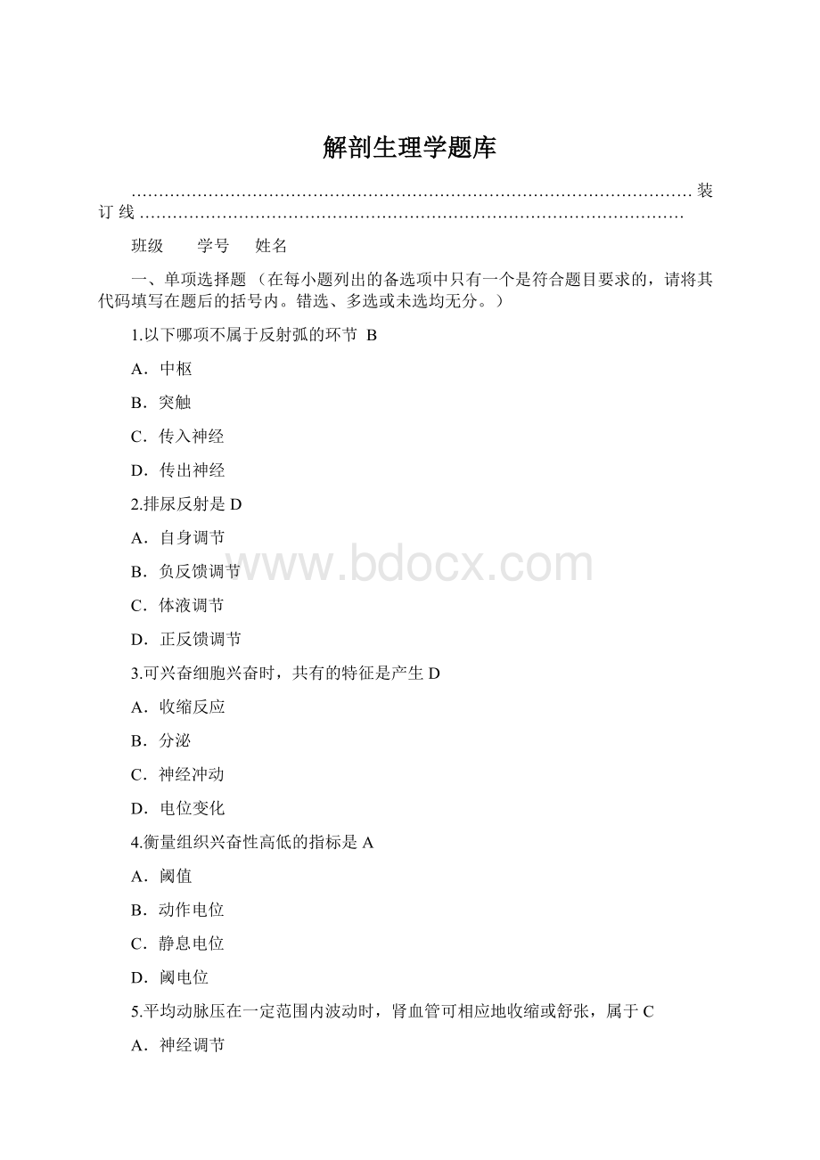 解剖生理学题库.docx