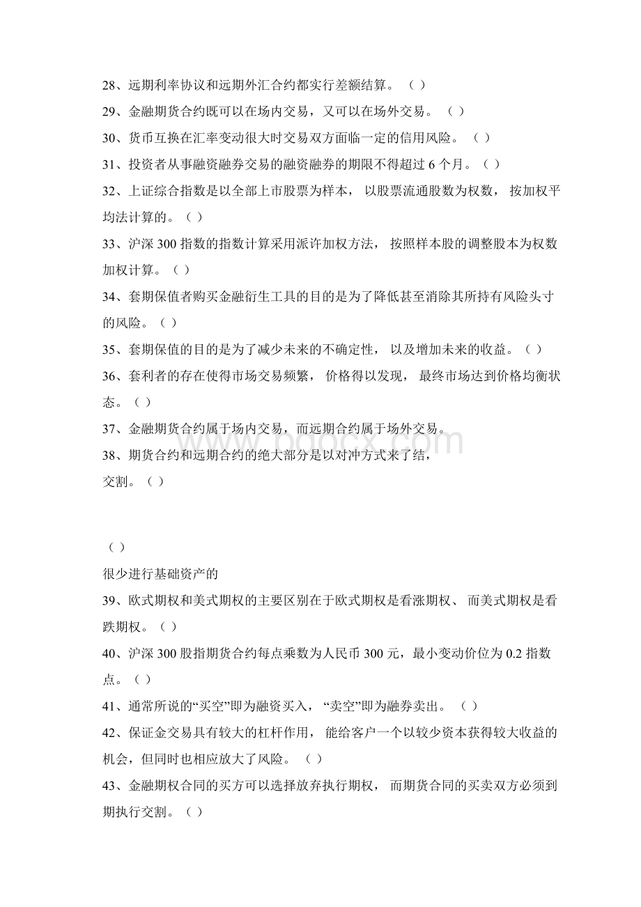 上财投资学教程第二版课后练习答案第2章习题集Word下载.docx_第3页