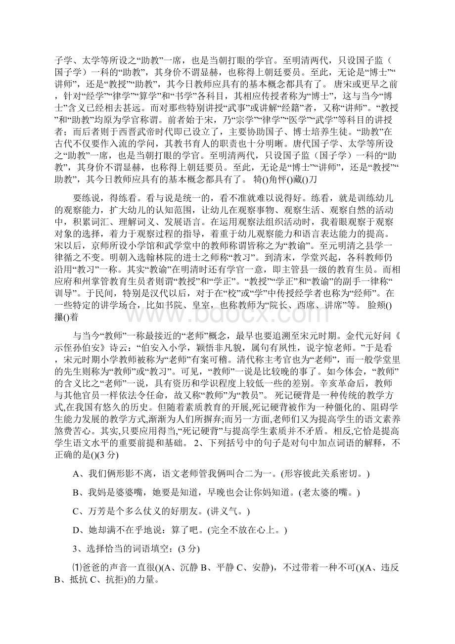 最新《羚羊木雕》课后练习答案word文档.docx_第2页