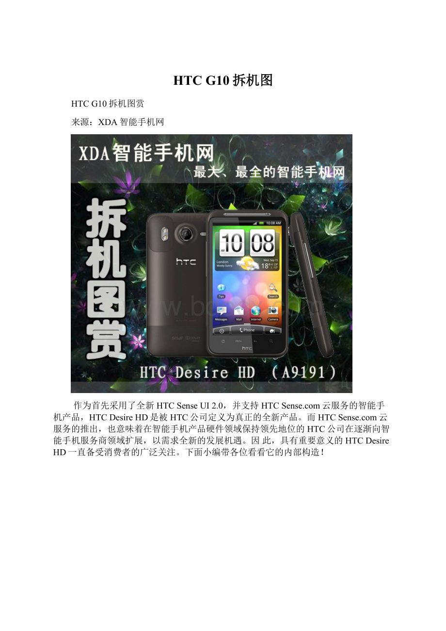 HTC G10拆机图Word文档下载推荐.docx_第1页