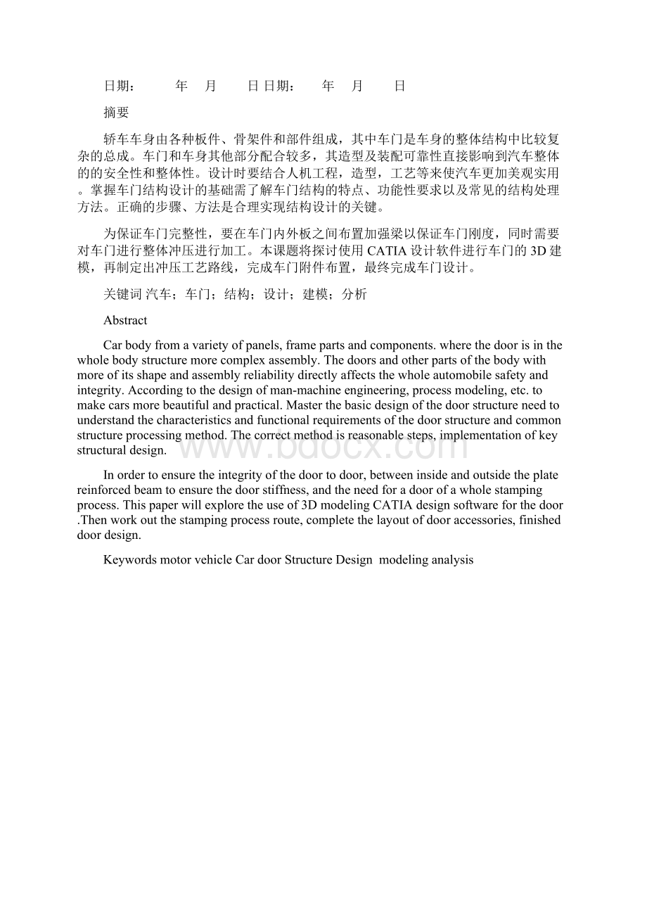 汽车车门设计与建模.docx_第2页