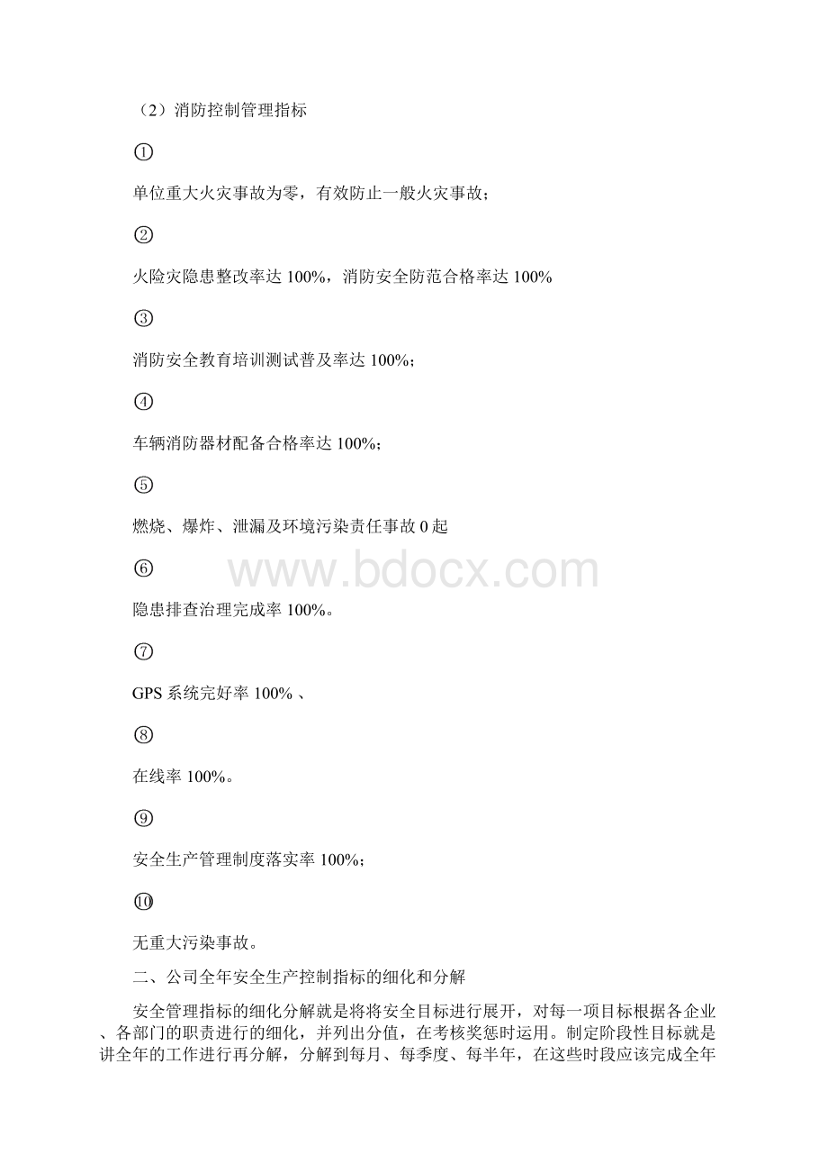 年阶段性安全生产指标.docx_第2页