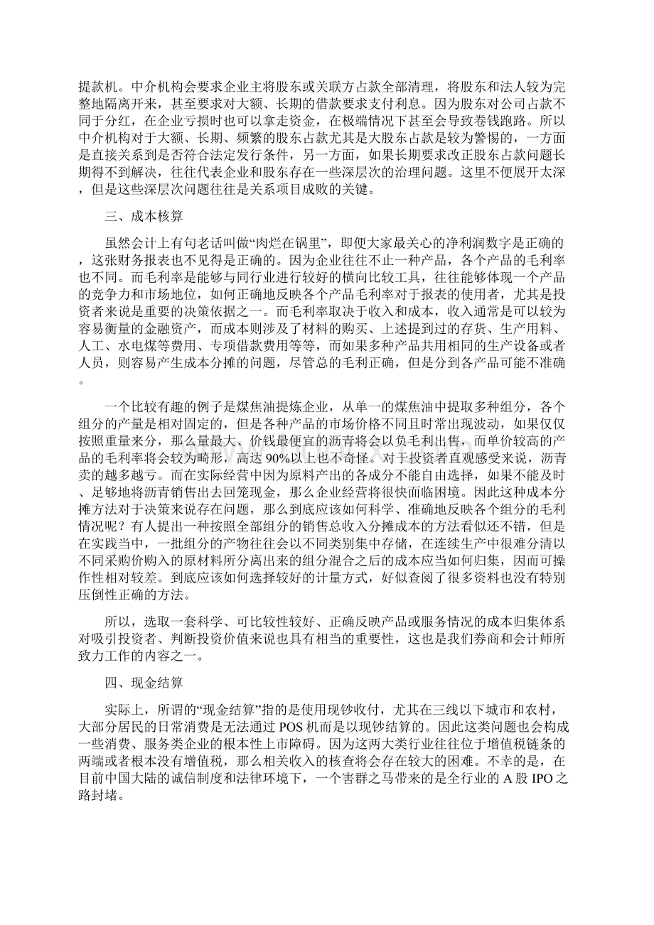 企业上市财务审核全程指引下篇会计实务经验之谈Word下载.docx_第3页