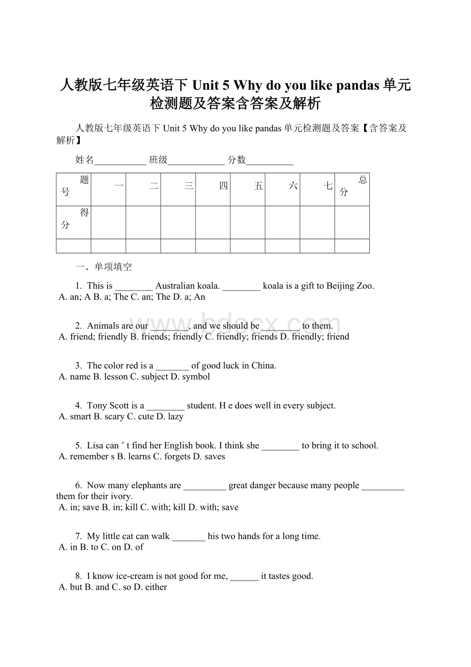 人教版七年级英语下Unit 5Why do you like pandas单元检测题及答案含答案及解析.docx_第1页