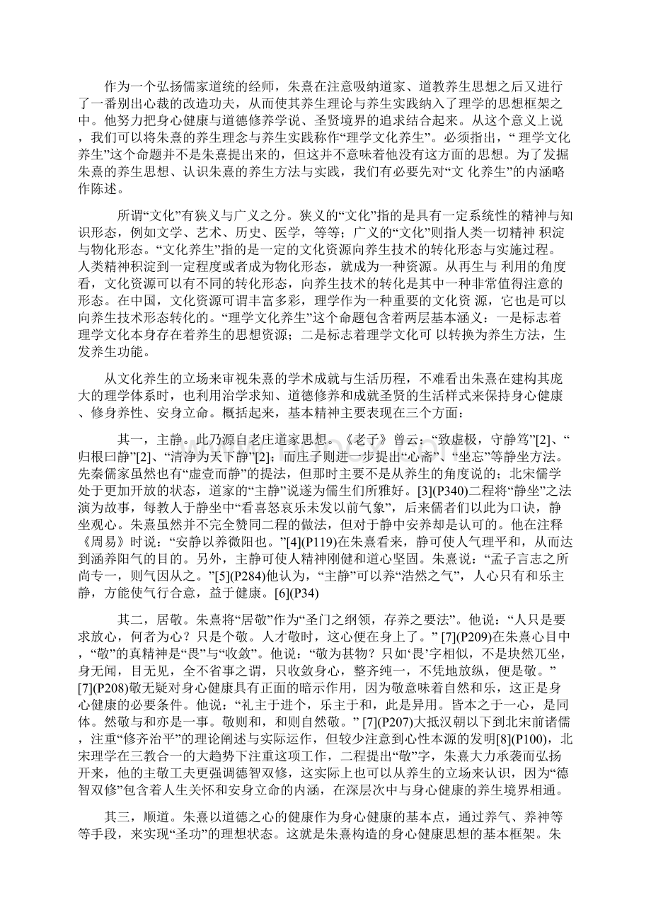 朱子理学与文化养生Word格式文档下载.docx_第2页