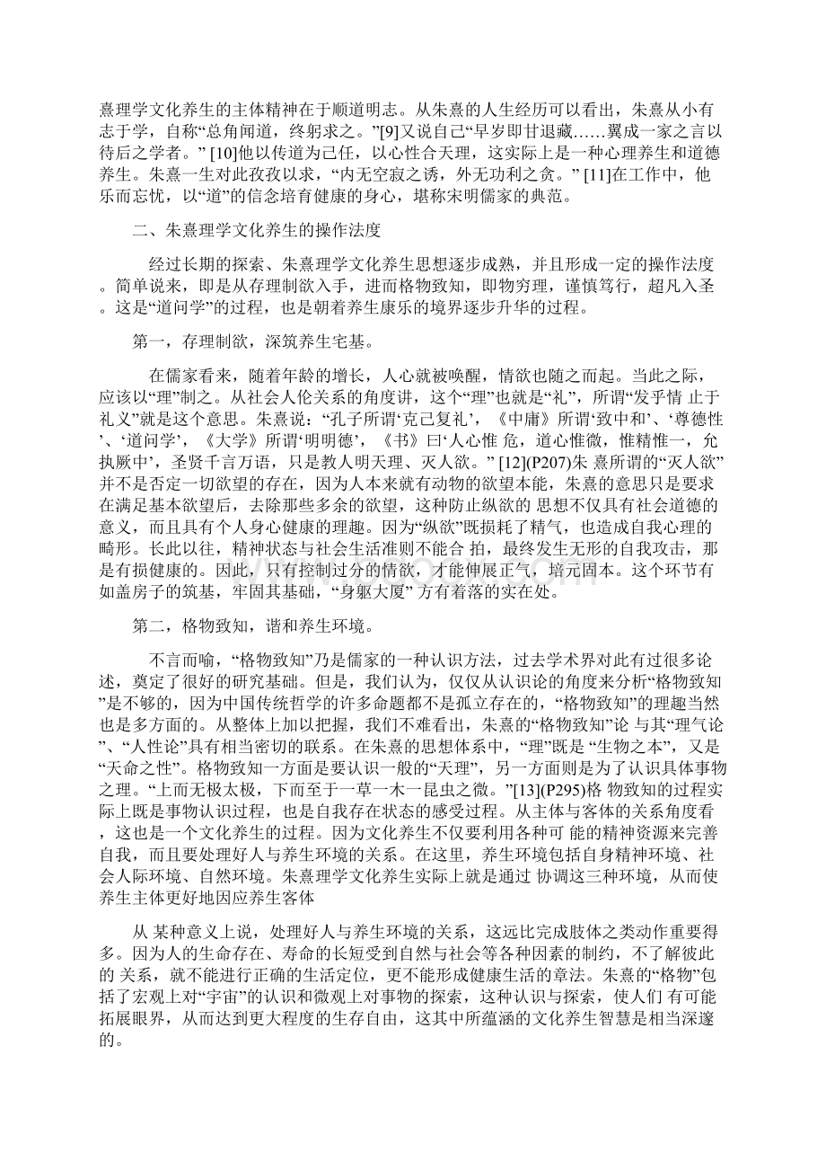 朱子理学与文化养生Word格式文档下载.docx_第3页