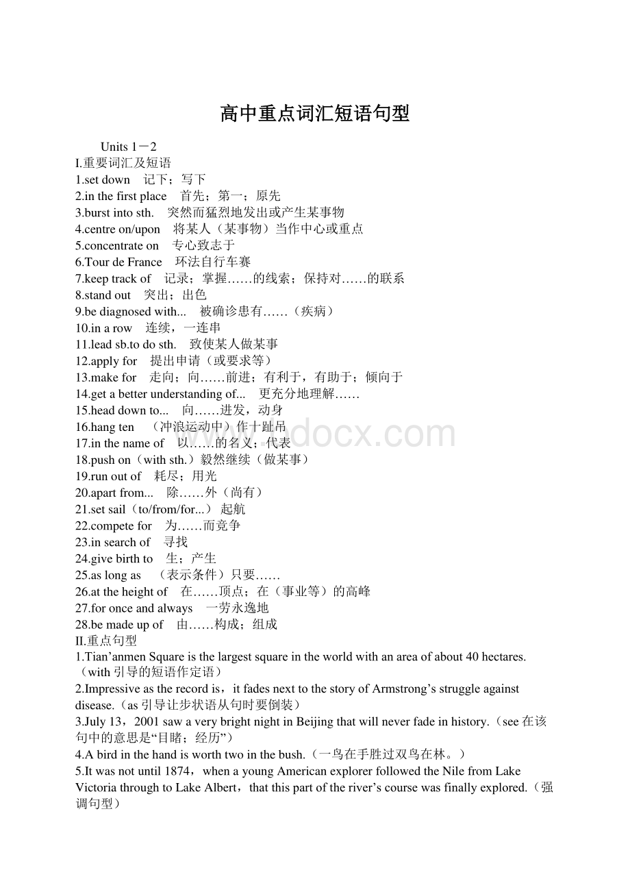 高中重点词汇短语句型Word格式文档下载.docx