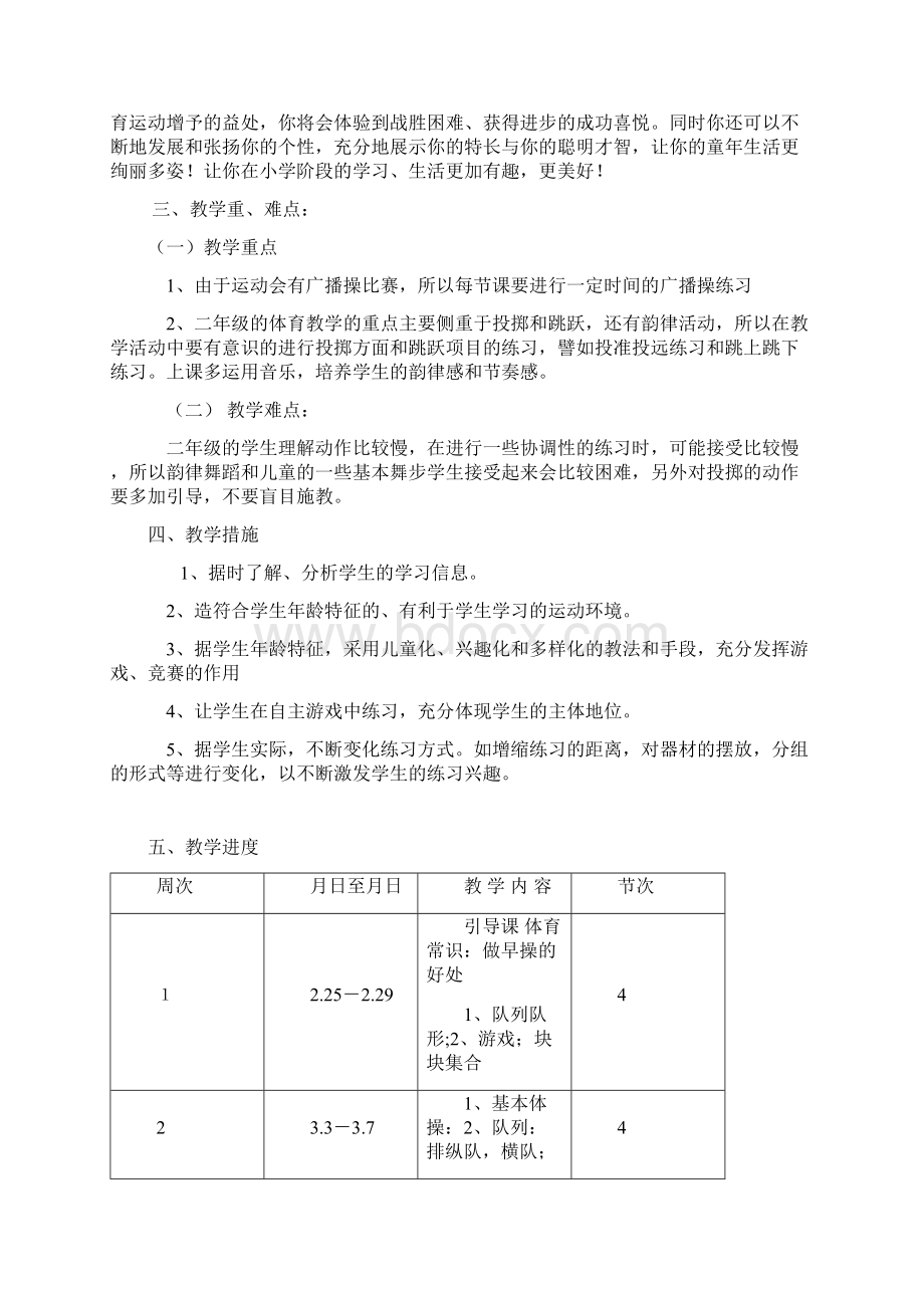 小学二年级下册体育计划及教案文档格式.docx_第2页