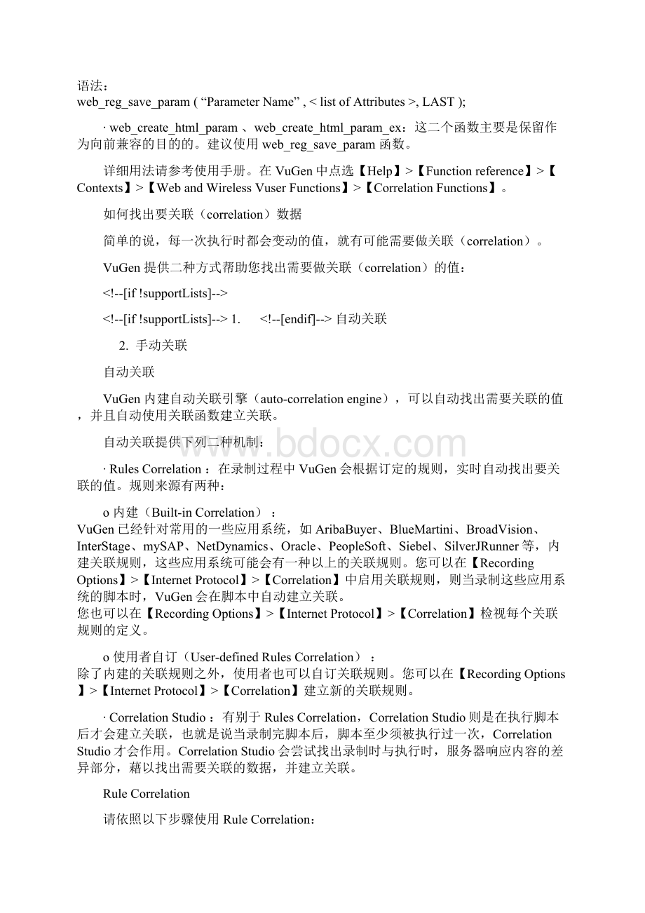 如何在loadrunner中作关联带图Word文档下载推荐.docx_第3页