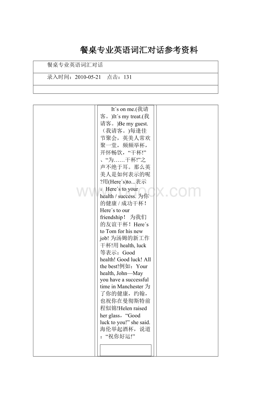 餐桌专业英语词汇对话参考资料.docx