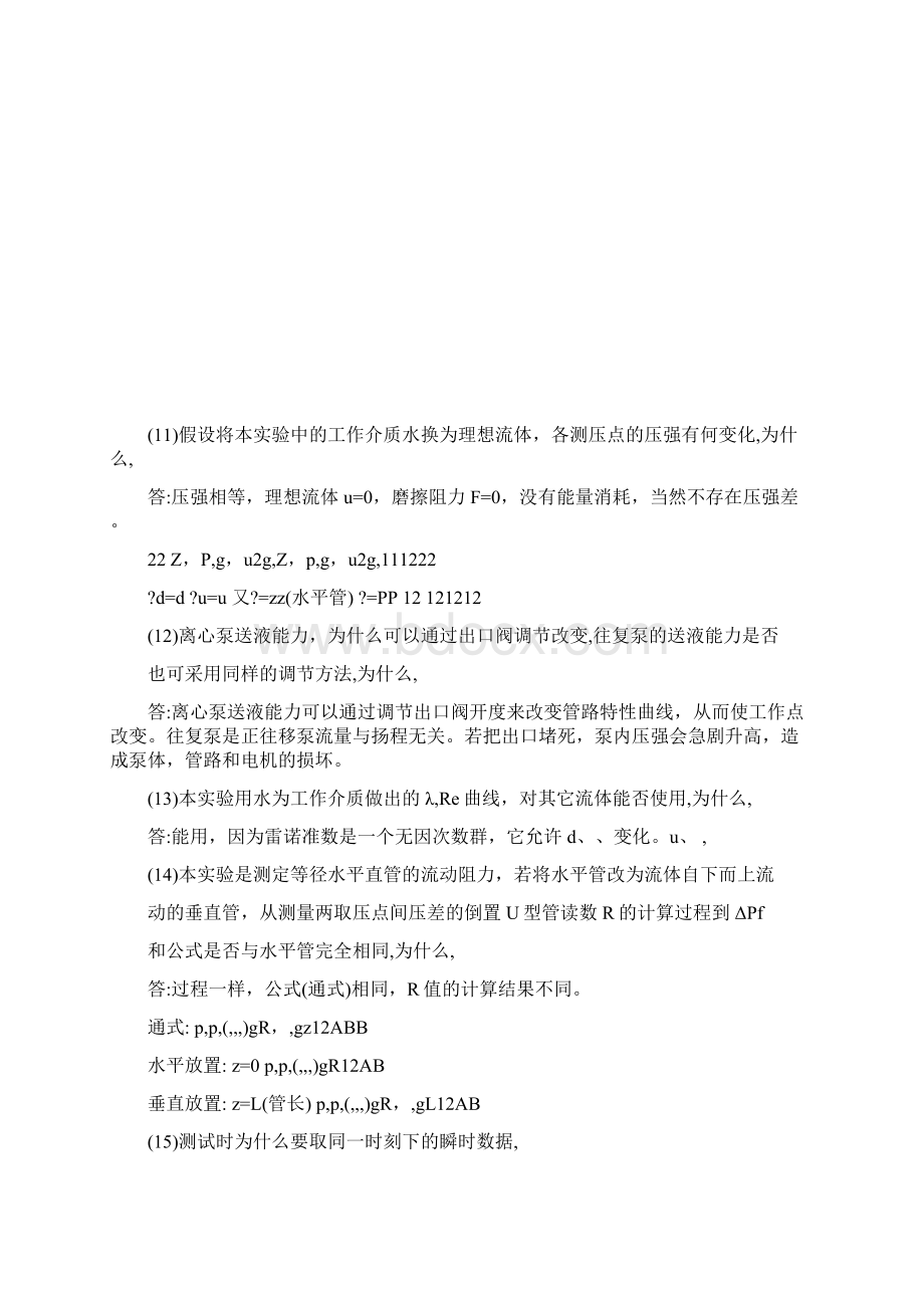 化工原理实验思考题答案.docx_第3页