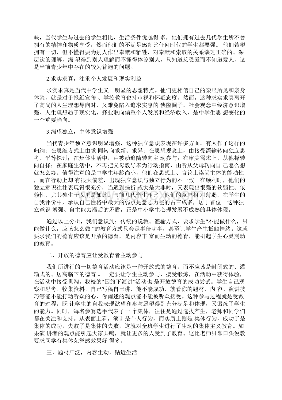 悼念玉树地震中逝去的人心得体会.docx_第2页