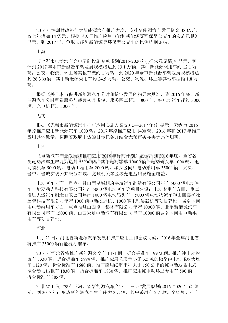 26省市新能源汽车推广规划.docx_第2页