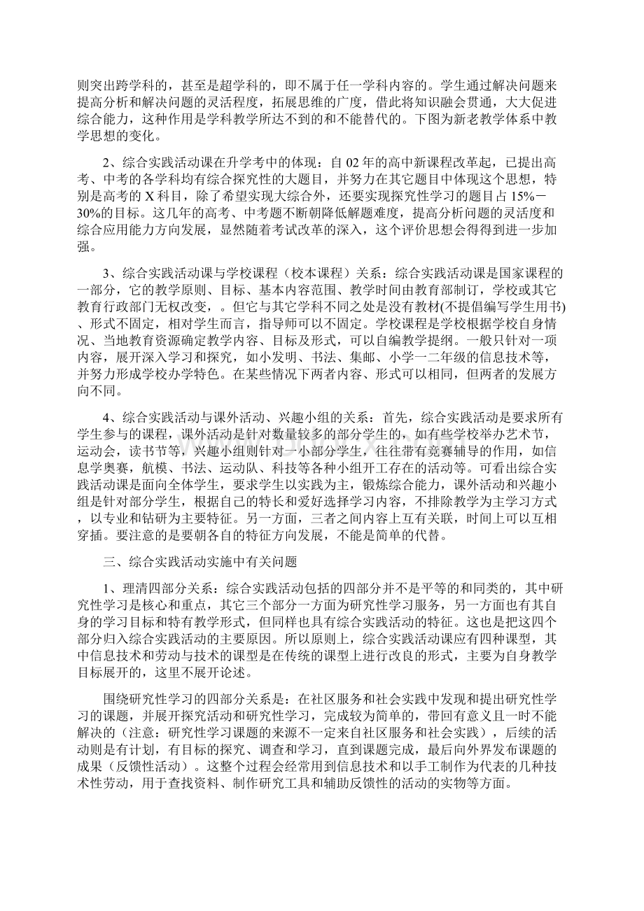 教师综合实践活动学习材料Word下载.docx_第2页