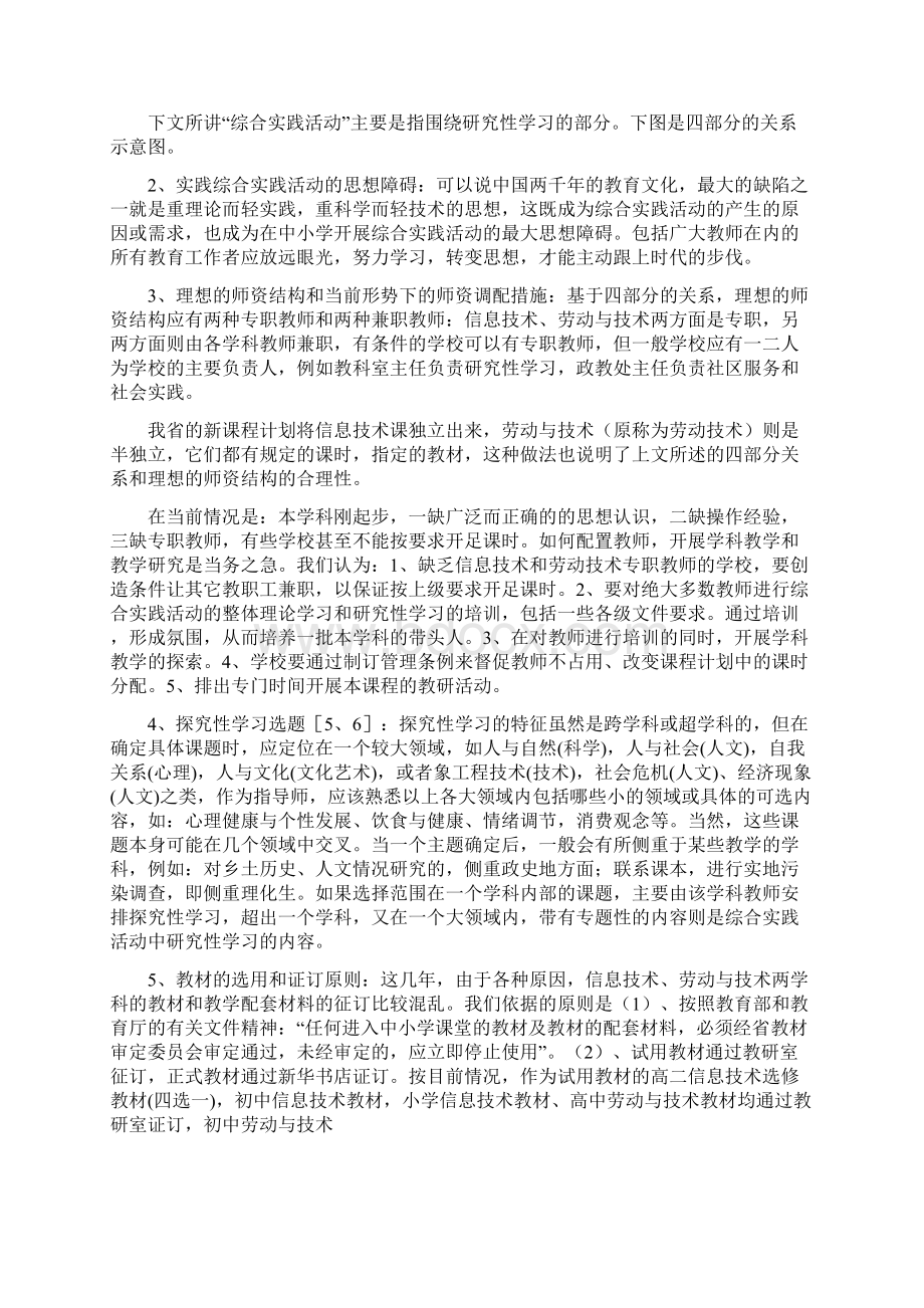 教师综合实践活动学习材料Word下载.docx_第3页