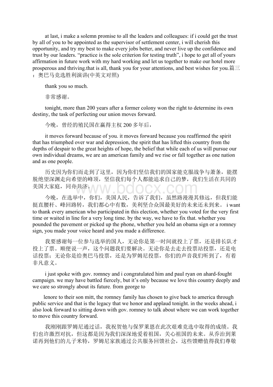 英文竞选演讲稿开头文档格式.docx_第2页