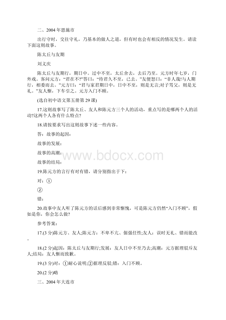 中考文言文真题汇编《世说新语》.docx_第2页