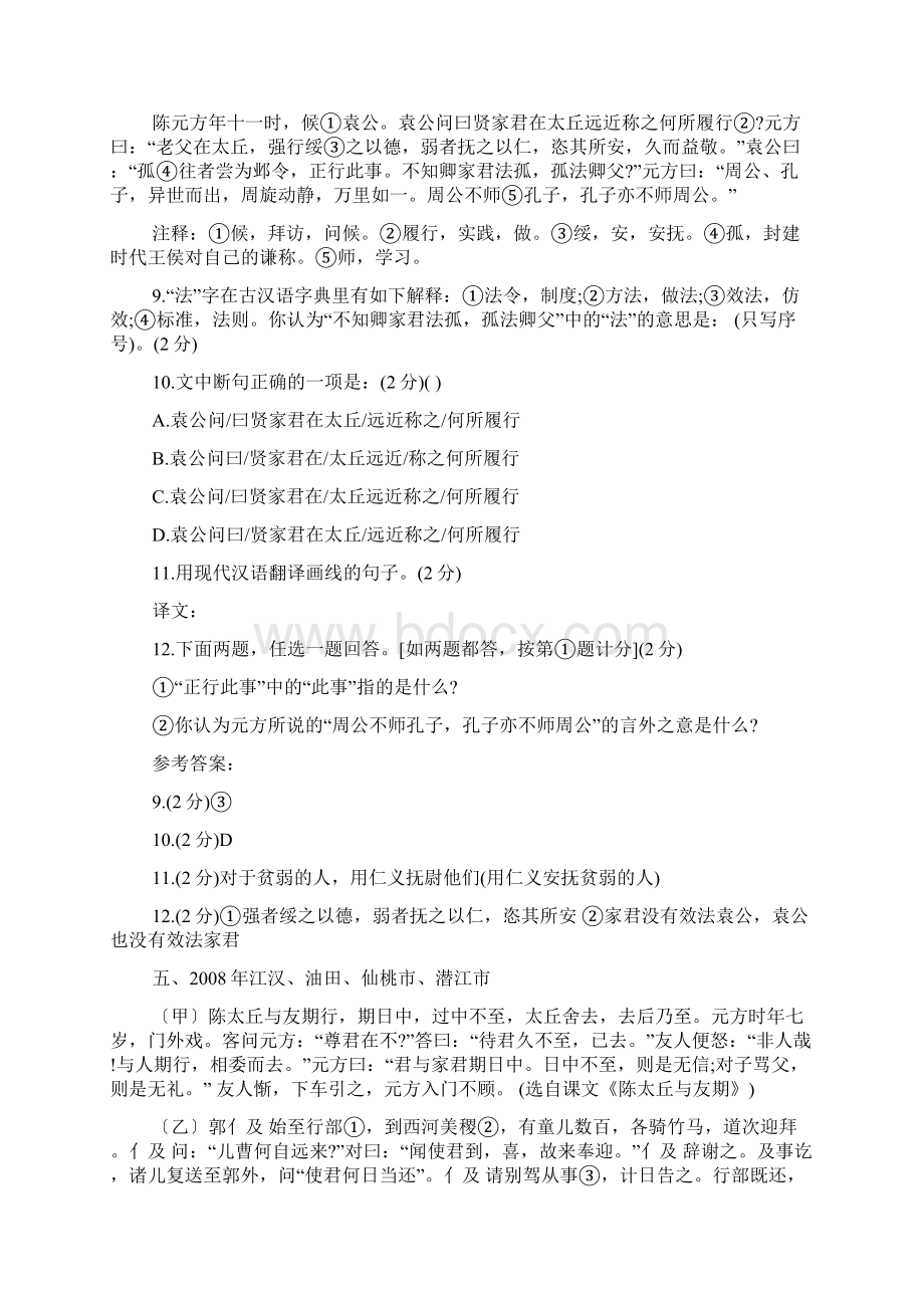 中考文言文真题汇编《世说新语》.docx_第3页