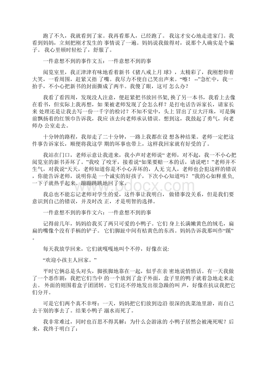 一件意想不到的事作文.docx_第3页