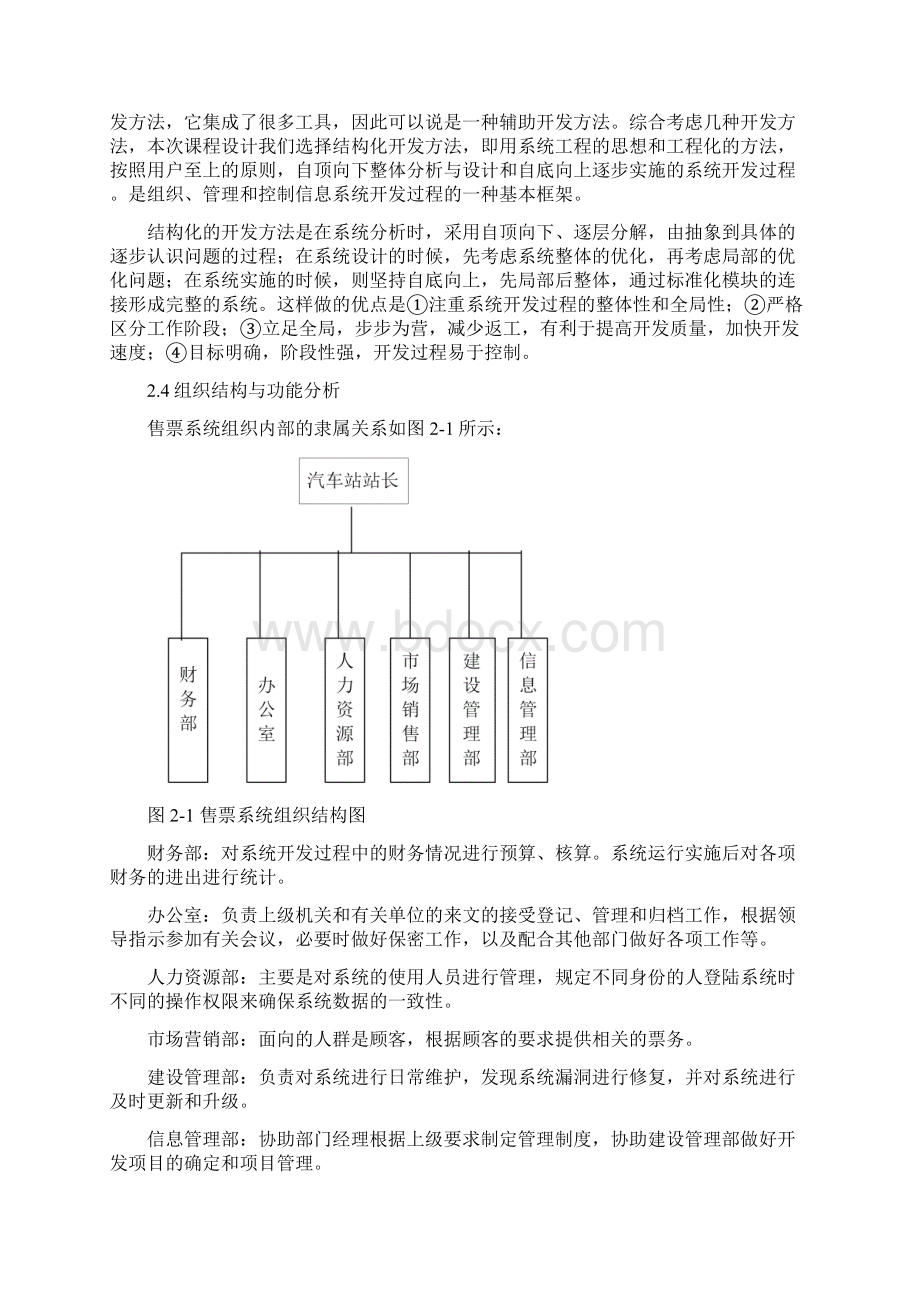 汽车站售票管理信息系统.docx_第3页