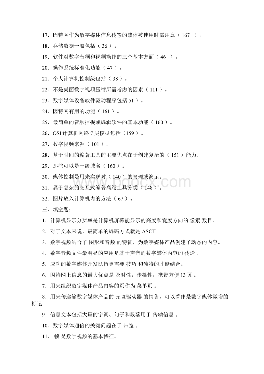 数字媒体复习题答案Word文档下载推荐.docx_第3页