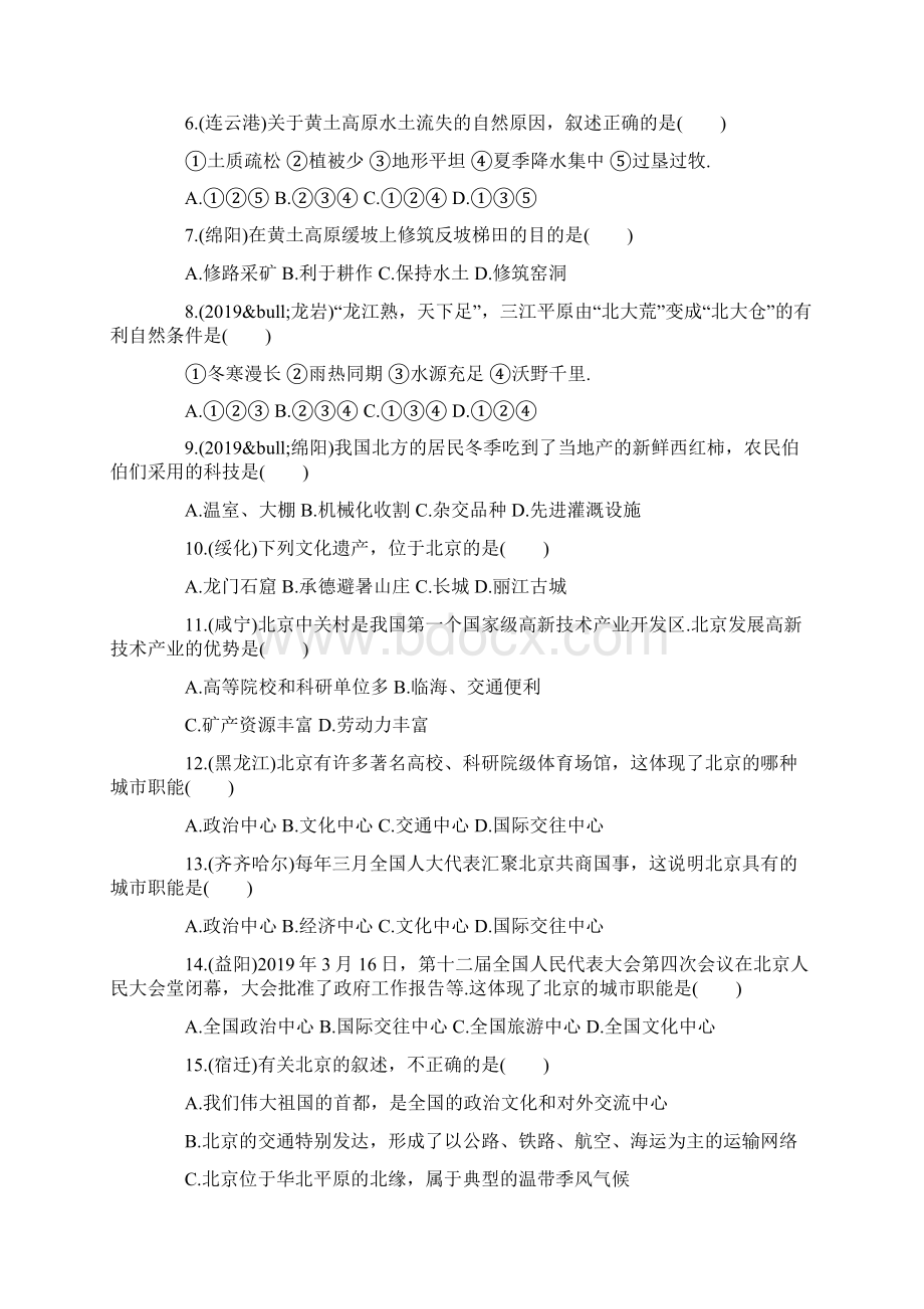 中考地理试题北方地区语文.docx_第2页