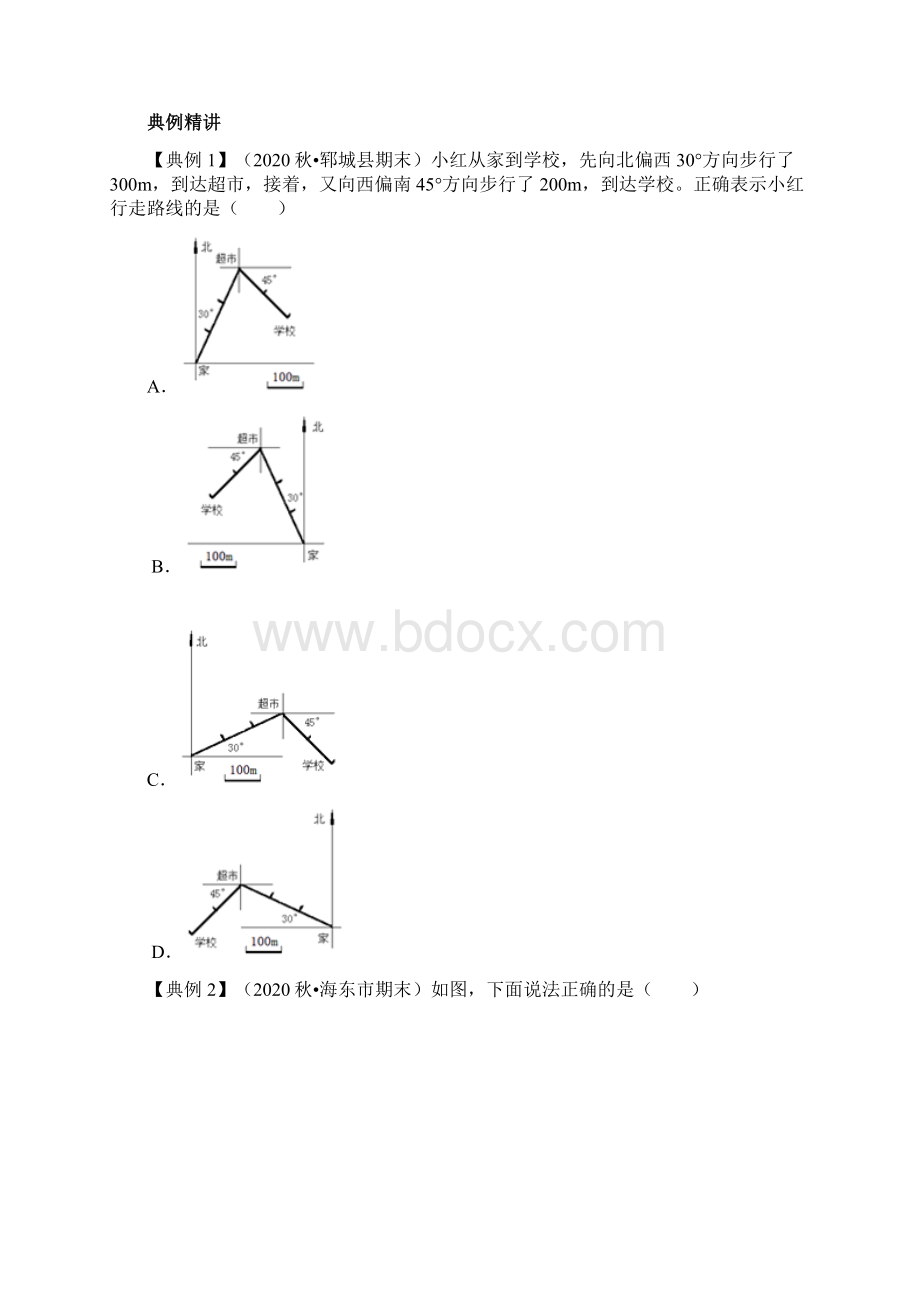 数学六年级复习第六讲确定位置基础版学生版北师大版.docx_第2页