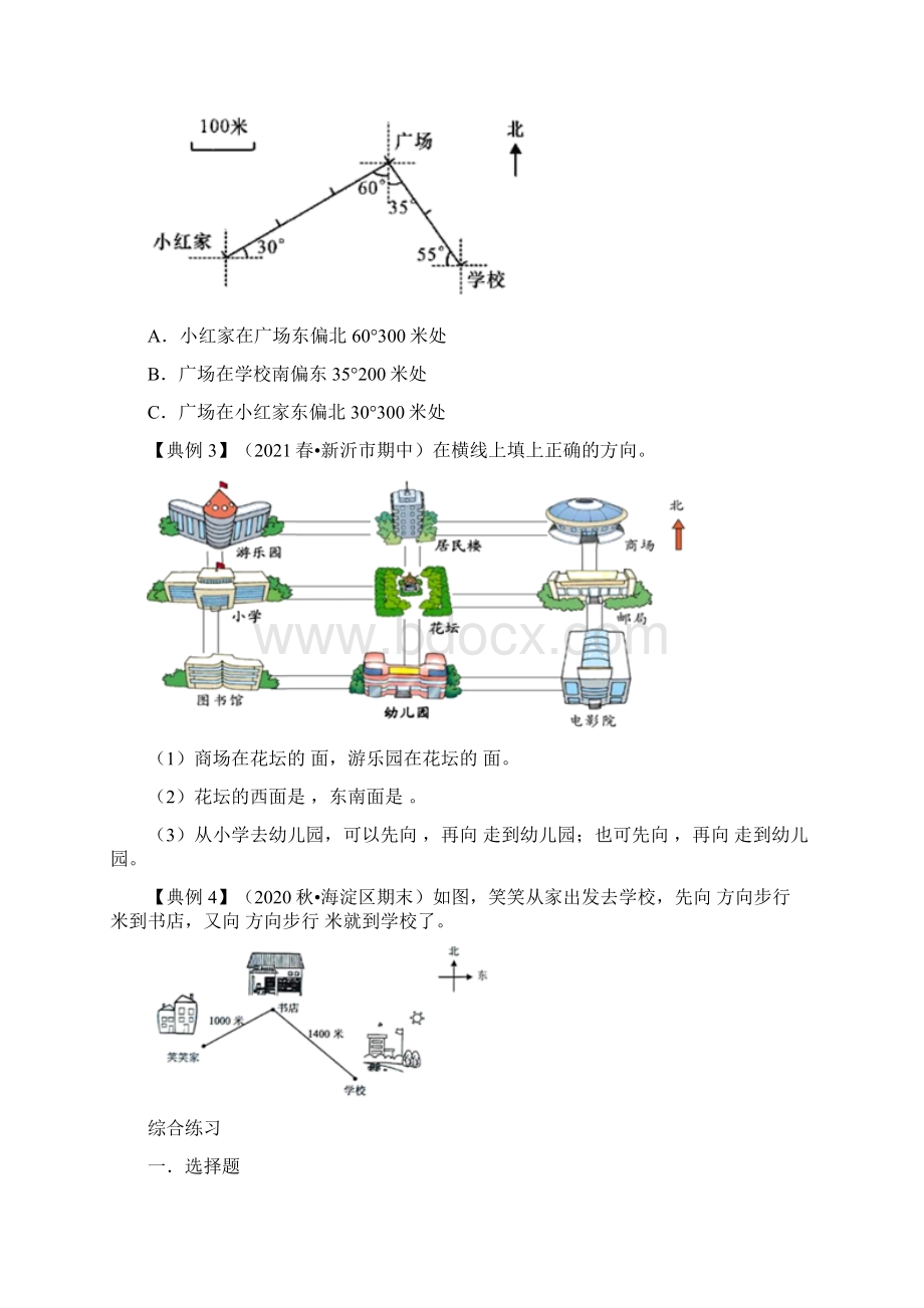 数学六年级复习第六讲确定位置基础版学生版北师大版.docx_第3页