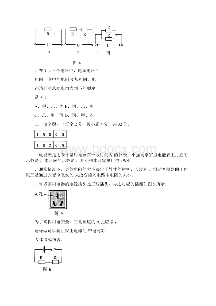 初二期末测试及答案Word格式.docx_第3页