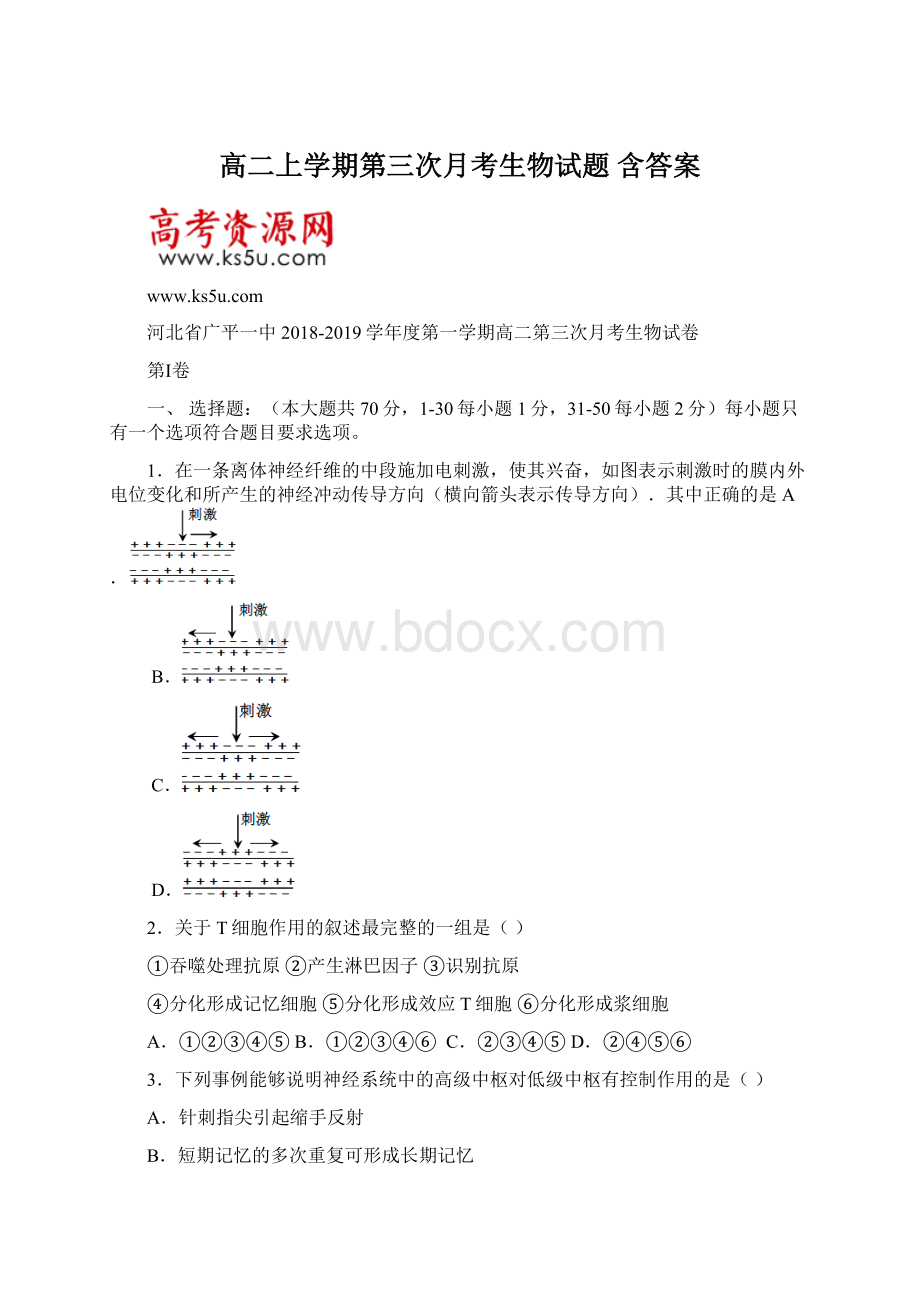 高二上学期第三次月考生物试题 含答案.docx_第1页