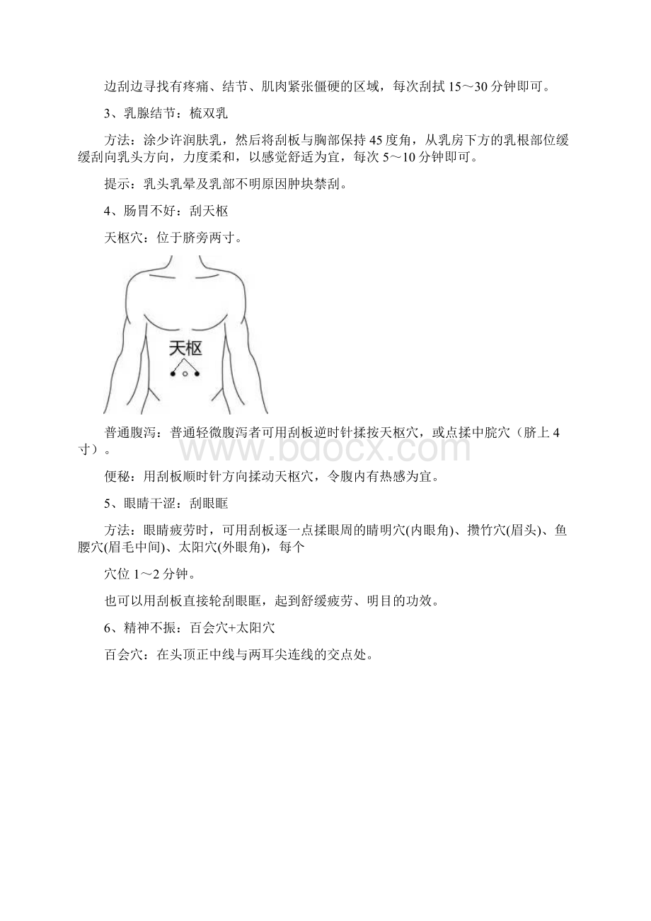 老中医一块刮痧板10种刮痧法刮走全身疾病Word格式文档下载.docx_第2页