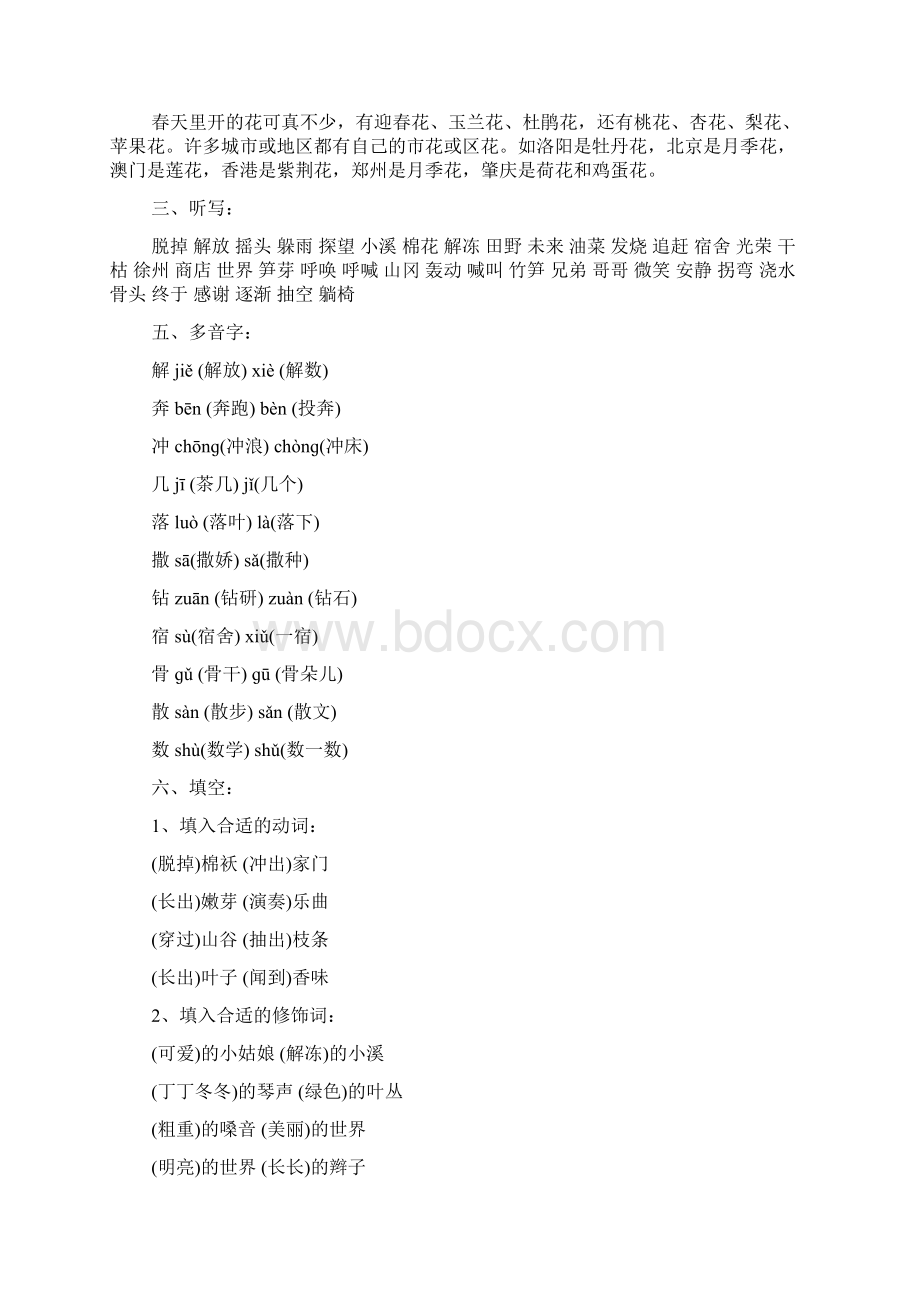 人教版二年级语文下册期中复习资料.docx_第2页