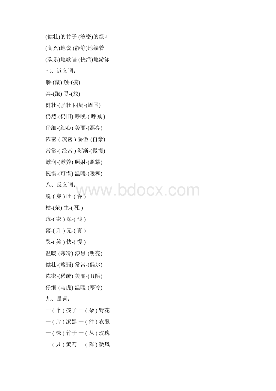 人教版二年级语文下册期中复习资料.docx_第3页