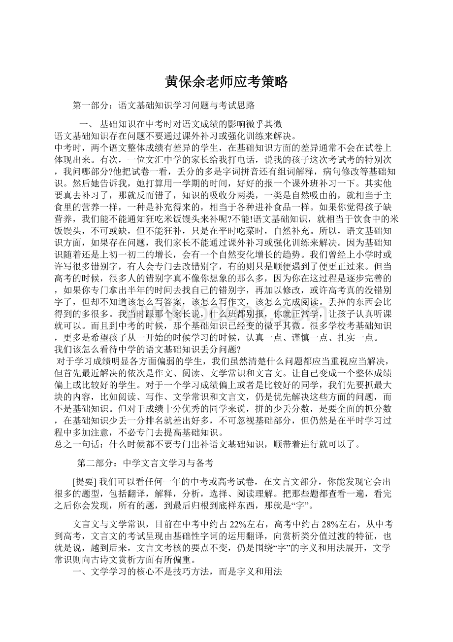 黄保余老师应考策略.docx