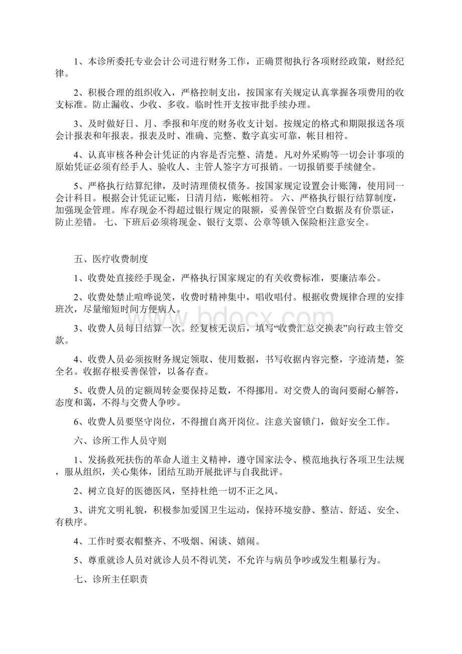 世业健康中医诊所管理规章制度.docx_第2页