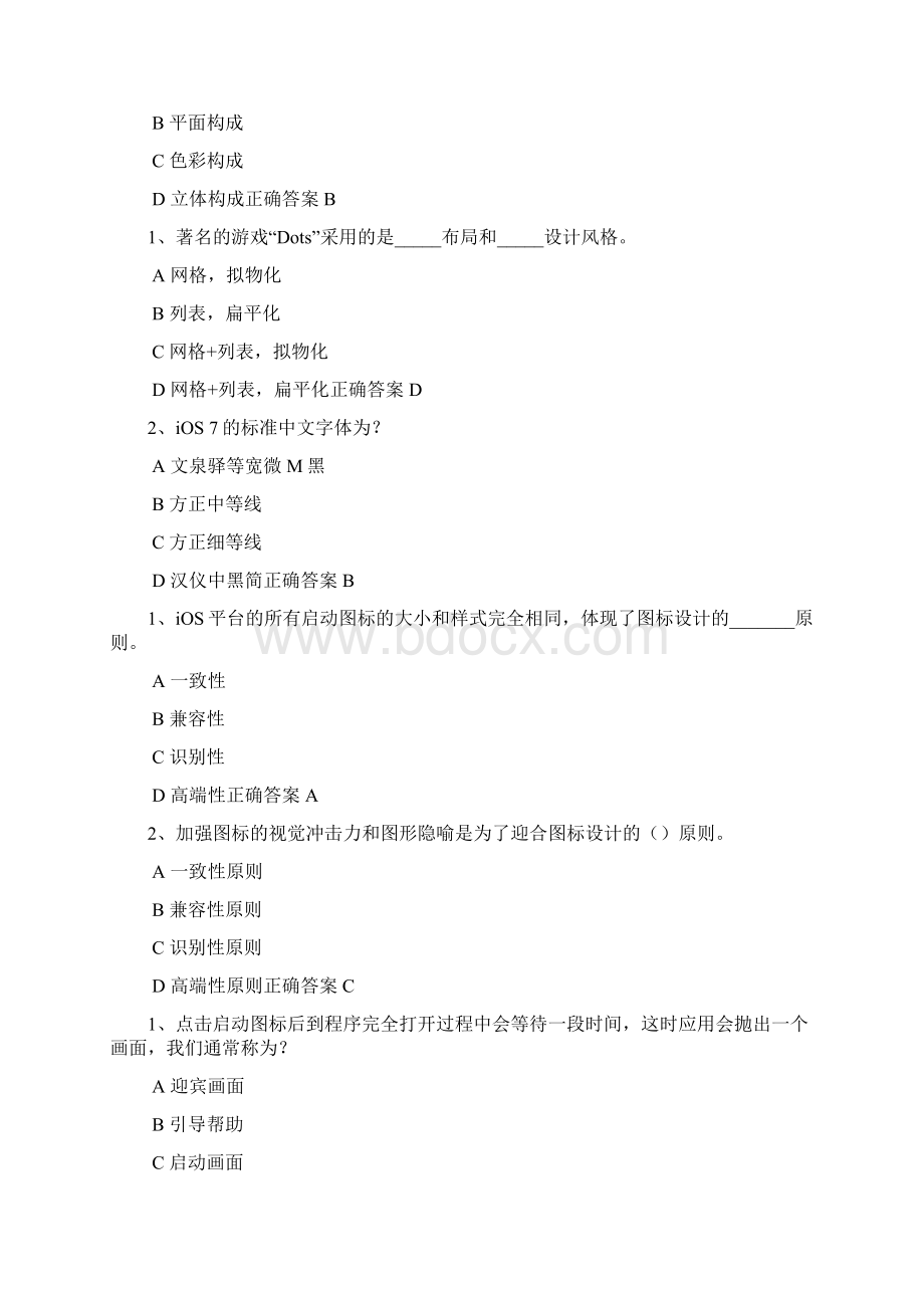 项目经理继续教育考试推荐课程13保过已通过13次考试验证均一次性通过.docx_第3页